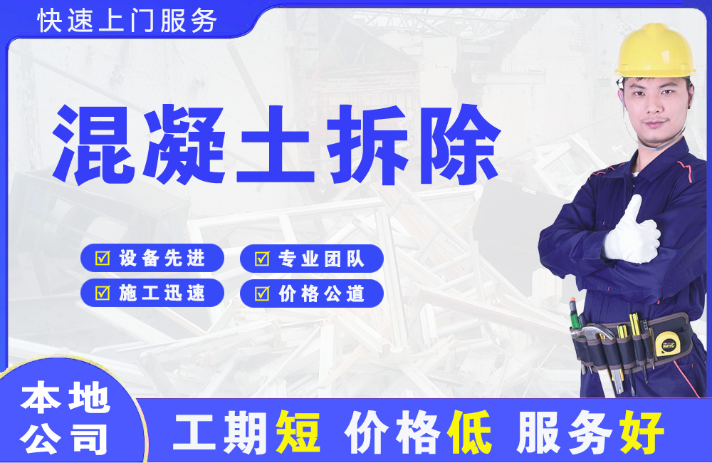 银州混凝土拆除